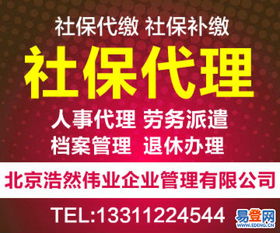 昌平回龍觀易登網 一站式社保個稅辦理與個人社保代繳補繳服務指南