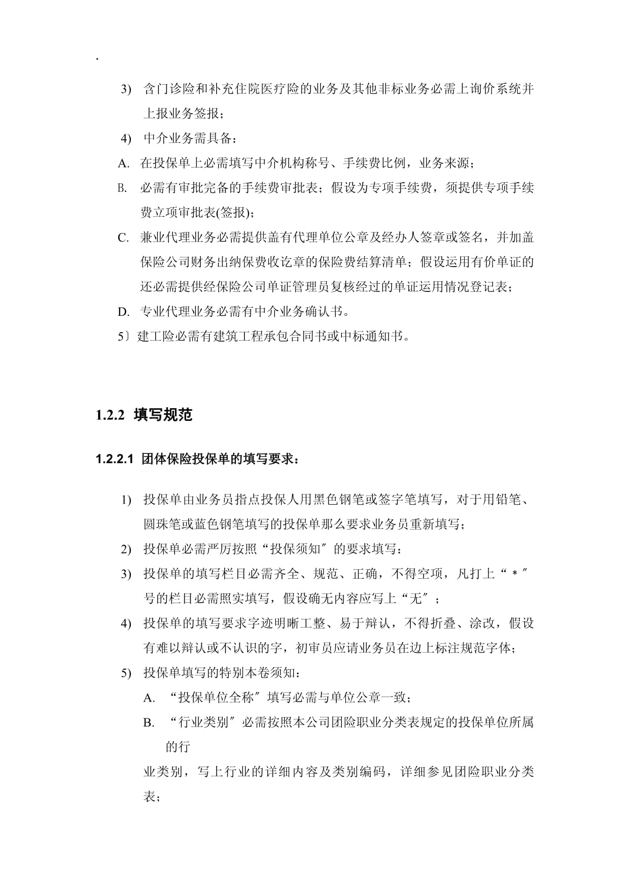 保險代理業務核心業務流程規則詳解 契約、核保、保全與理賠